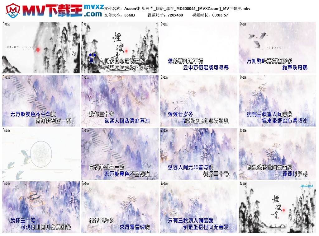 Assen捷-烟波寺_国语_流行_MD300045